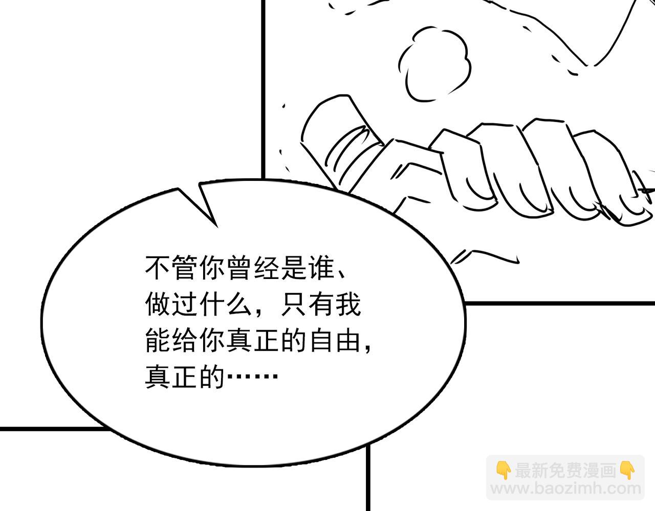 破雲2：吞海 - 第118話 魚餌(3/3) - 2