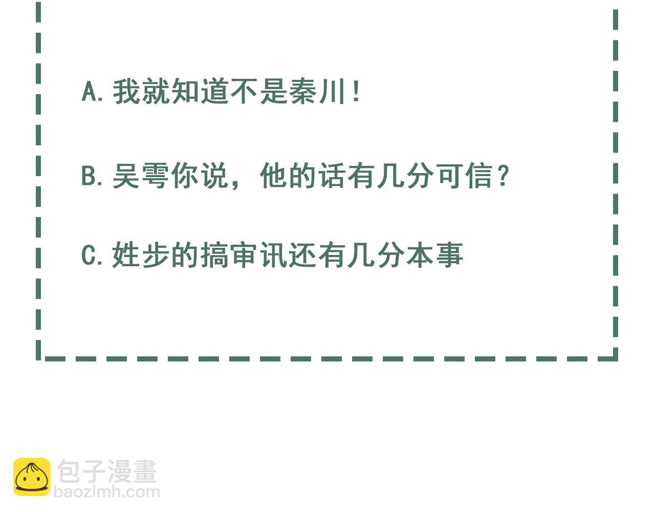 破雲2：吞海 - 第118話 魚餌(3/3) - 2