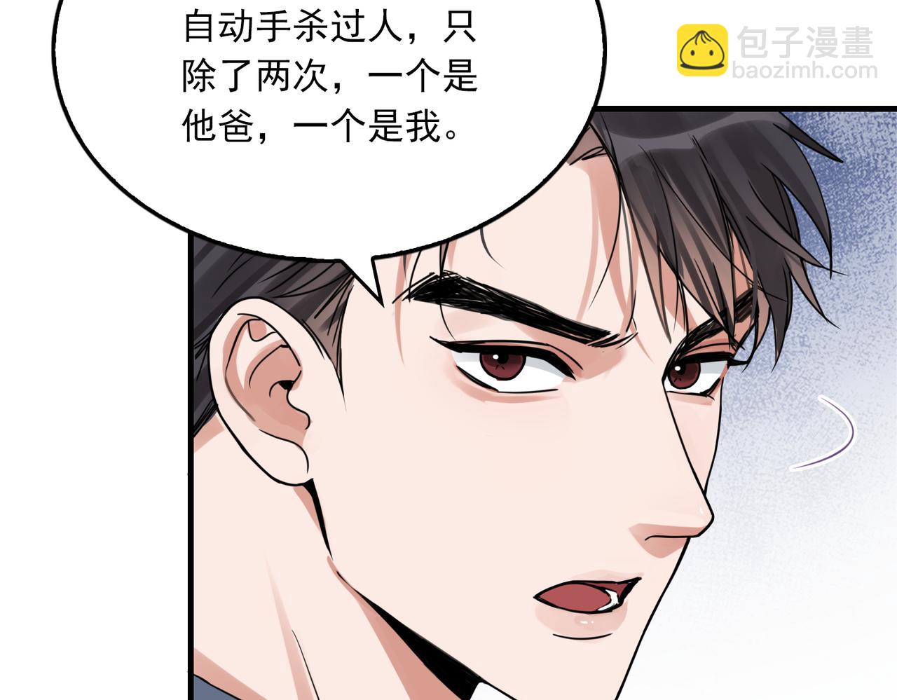 破雲2：吞海 - 第118話 魚餌(1/3) - 8