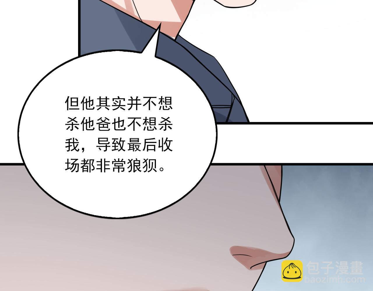 破雲2：吞海 - 第118話 魚餌(1/3) - 1