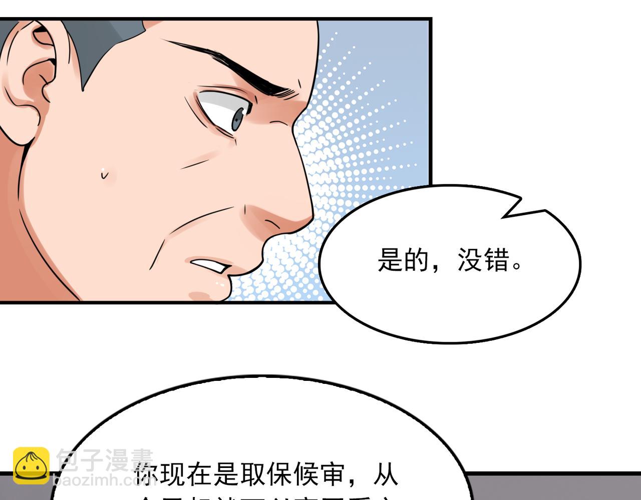 破雲2：吞海 - 第118話 魚餌(1/3) - 4