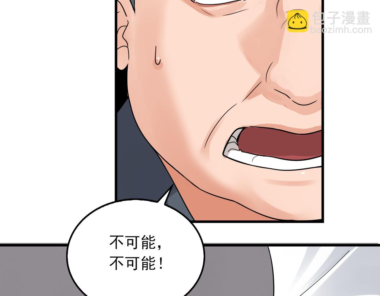 破雲2：吞海 - 第118話 魚餌(1/3) - 1