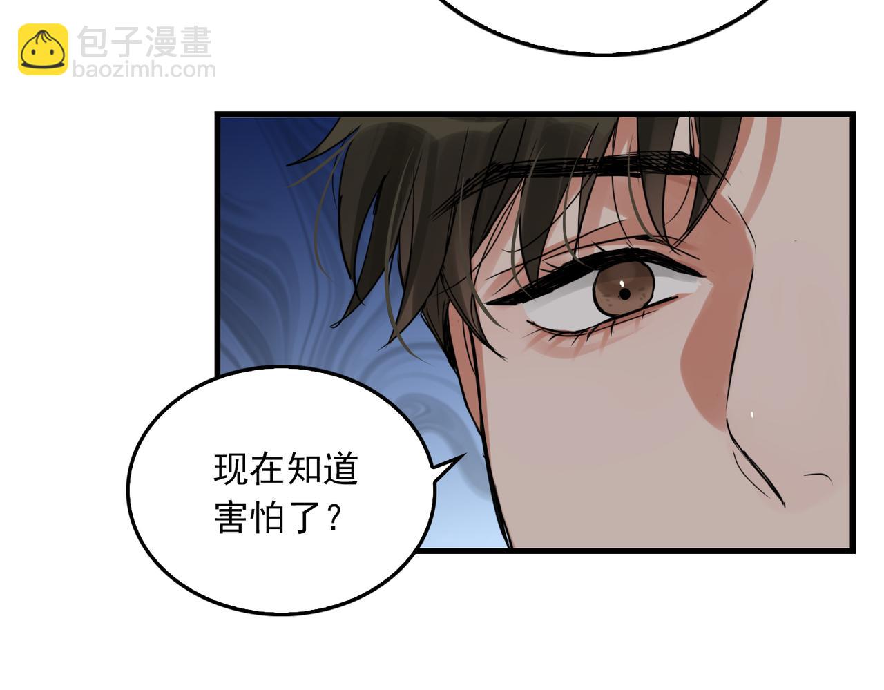 破雲2：吞海 - 第118話 魚餌(2/3) - 7