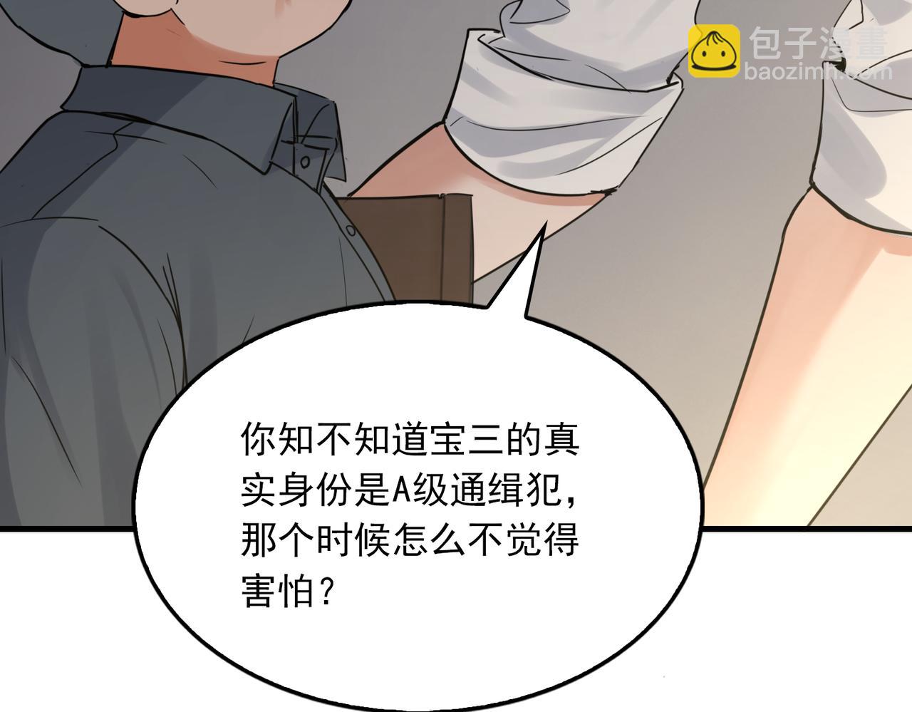 破雲2：吞海 - 第118話 魚餌(2/3) - 5