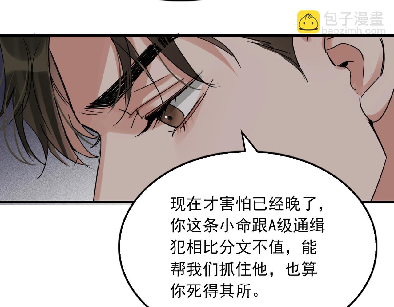 破雲2：吞海 - 第118話 魚餌(2/3) - 6