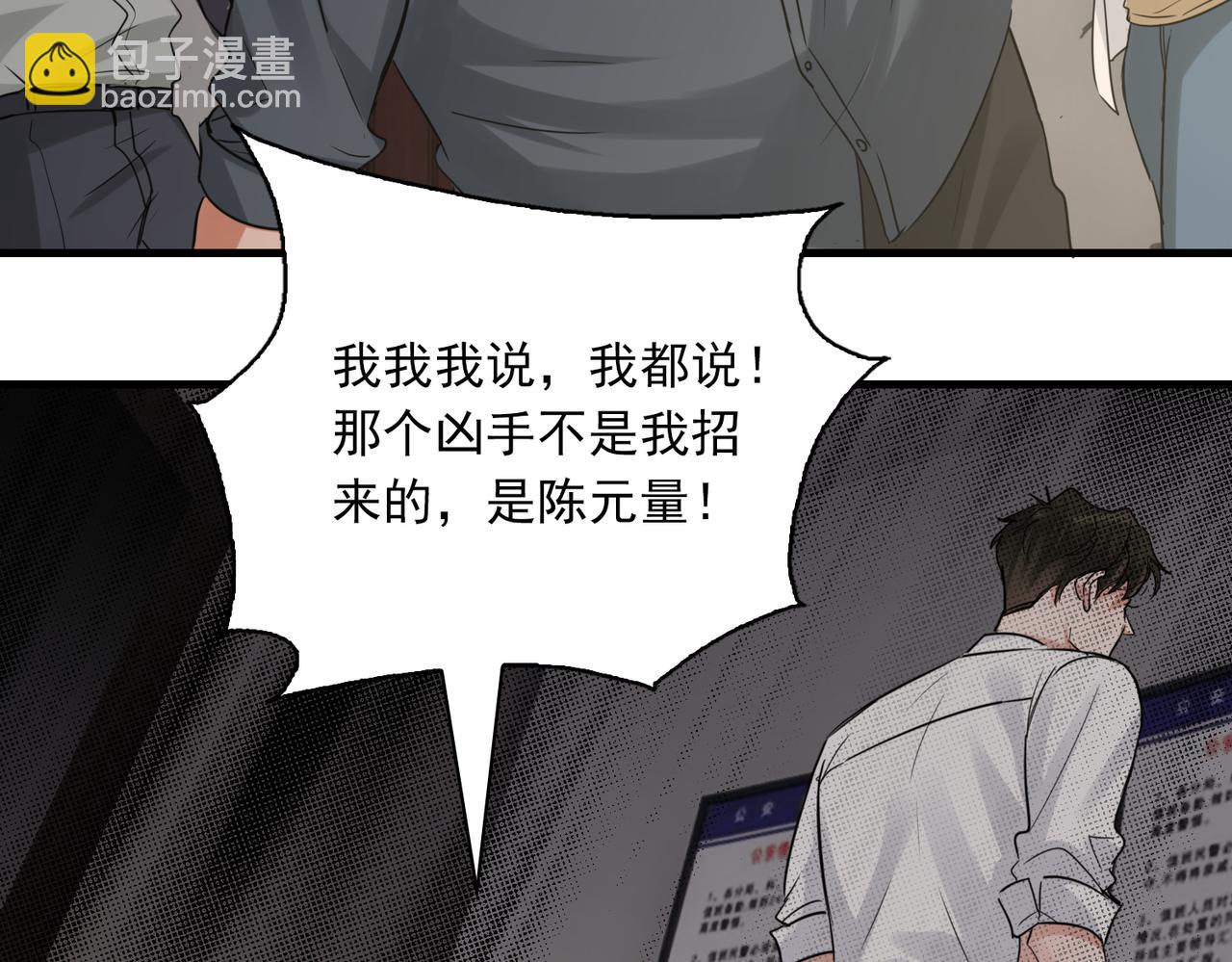 破雲2：吞海 - 第118話 魚餌(2/3) - 6