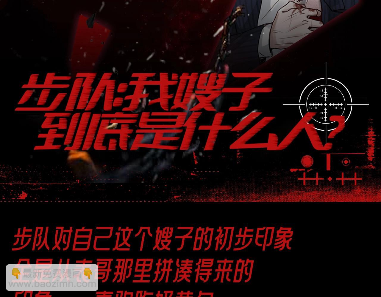 破云2：吞海 - 第21期 整活企划：步队：我嫂子到底是什么人？ - 3