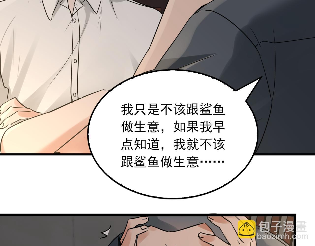 破雲2：吞海 - 第120話 你說誰？(1/2) - 8