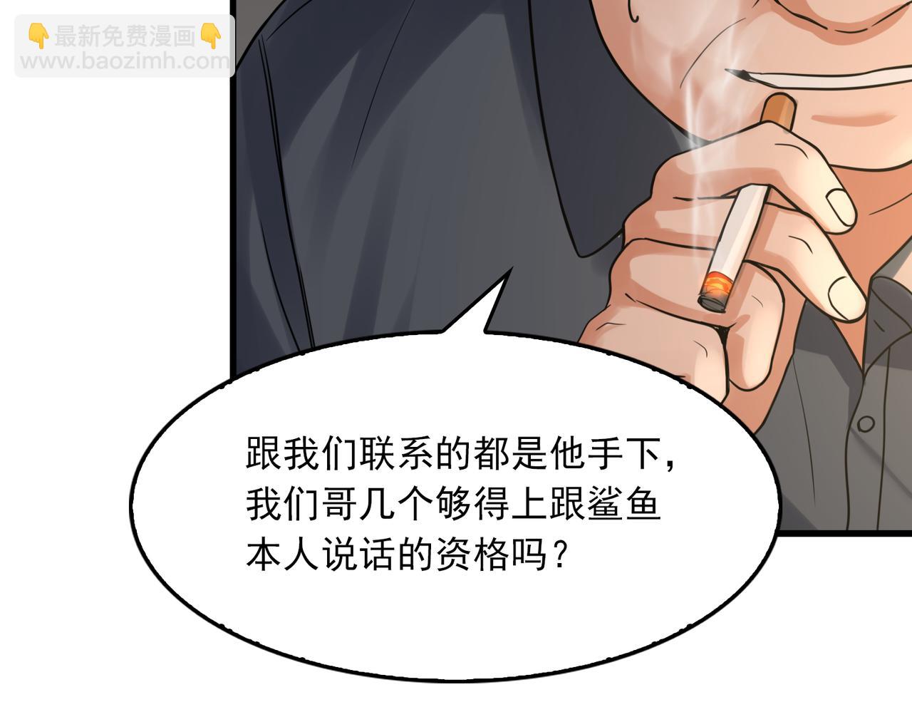 破雲2：吞海 - 第120話 你說誰？(1/2) - 1