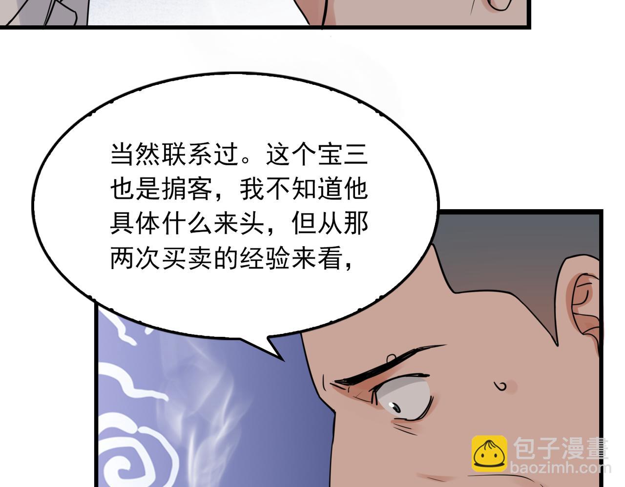 破雲2：吞海 - 第120話 你說誰？(1/2) - 5