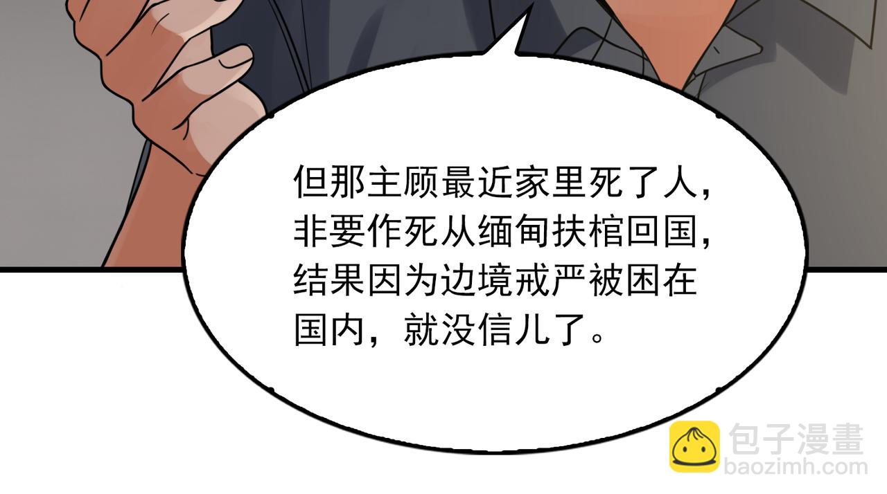 破雲2：吞海 - 第120話 你說誰？(1/2) - 1