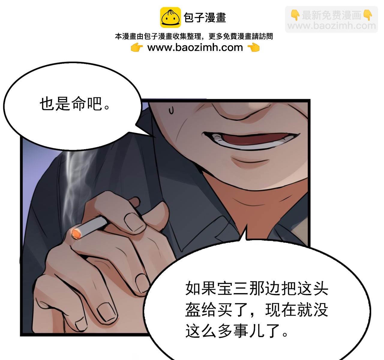 破雲2：吞海 - 第120話 你說誰？(1/2) - 2