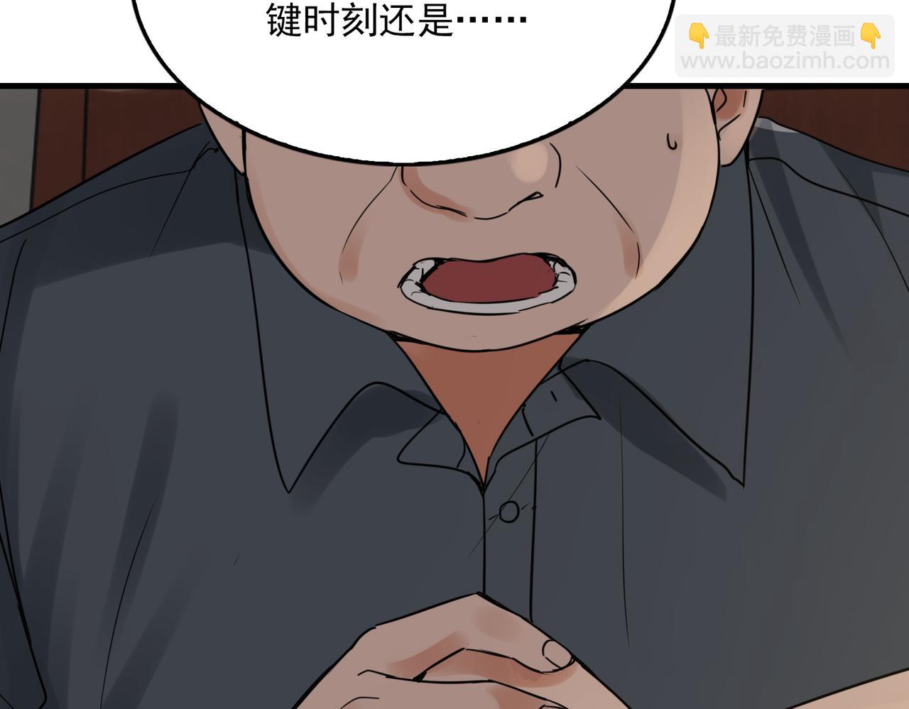 破雲2：吞海 - 第120話 你說誰？(2/2) - 2