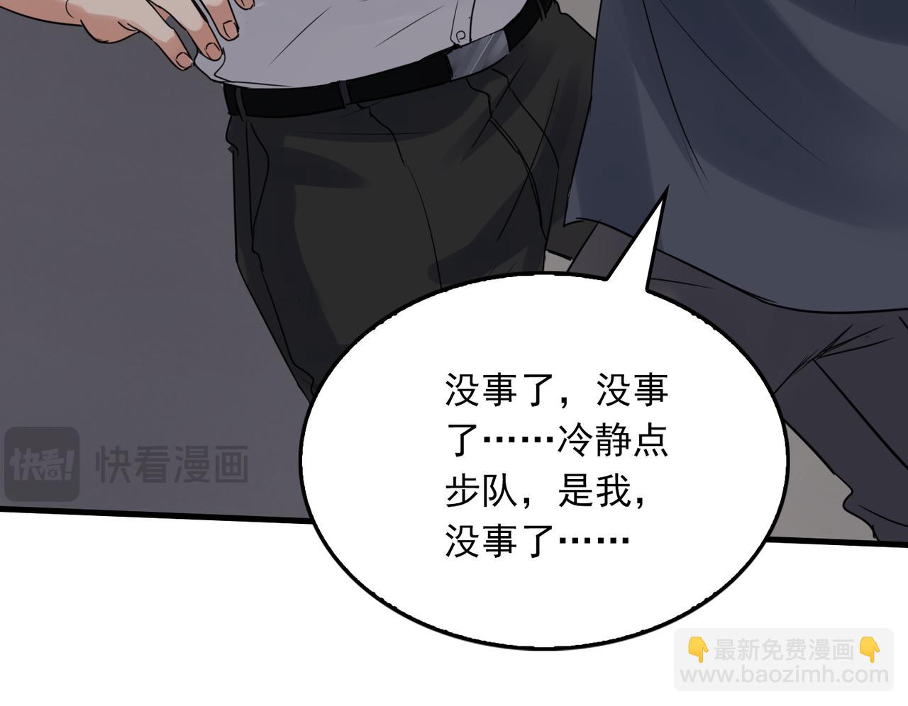 破雲2：吞海 - 第120話 你說誰？(2/2) - 4