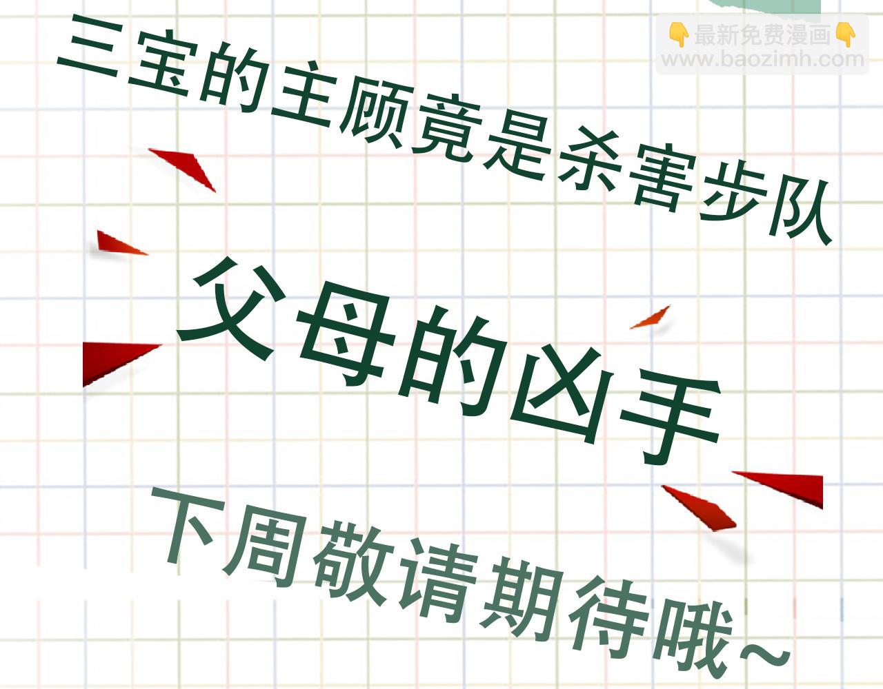 破雲2：吞海 - 第120話 你說誰？(2/2) - 4