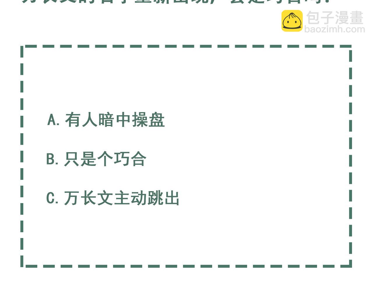 破雲2：吞海 - 第120話 你說誰？(2/2) - 3