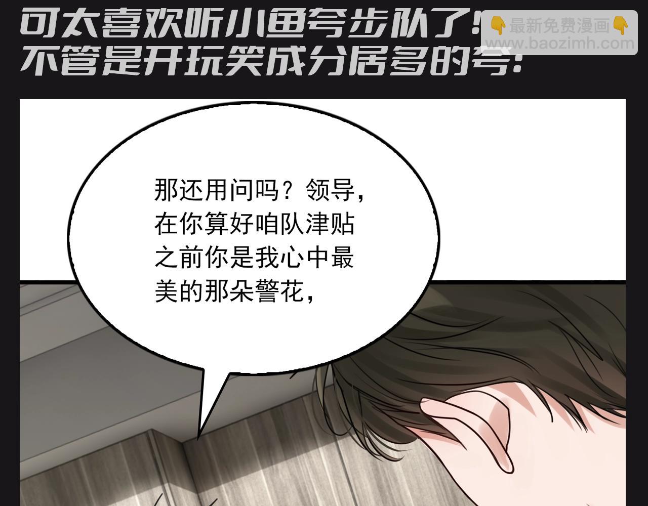 破雲2：吞海 - 第23期 整活企劃：小魚，多誇誇你領導！ - 1