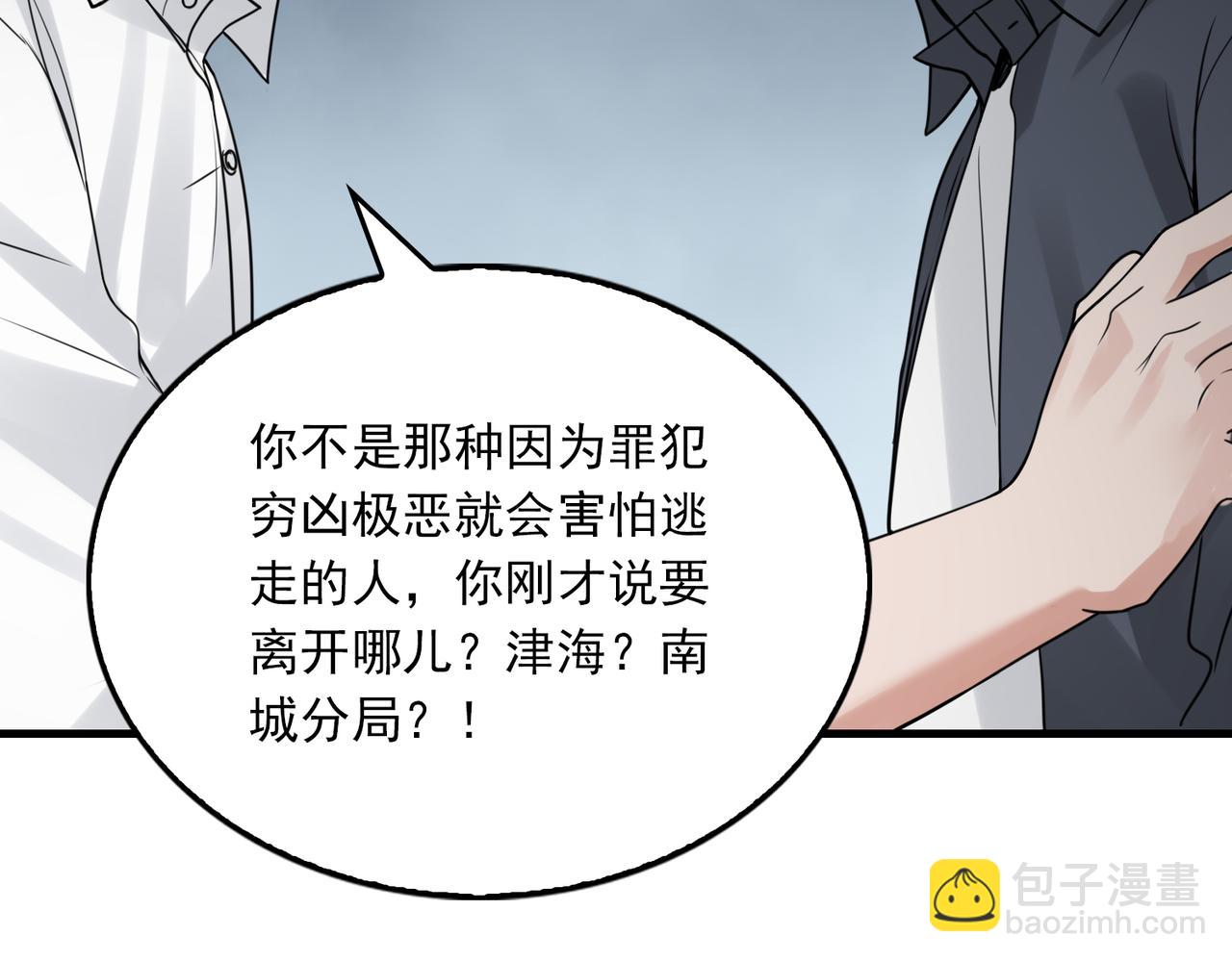 破雲2：吞海 - 第122話 回答(2/3) - 7