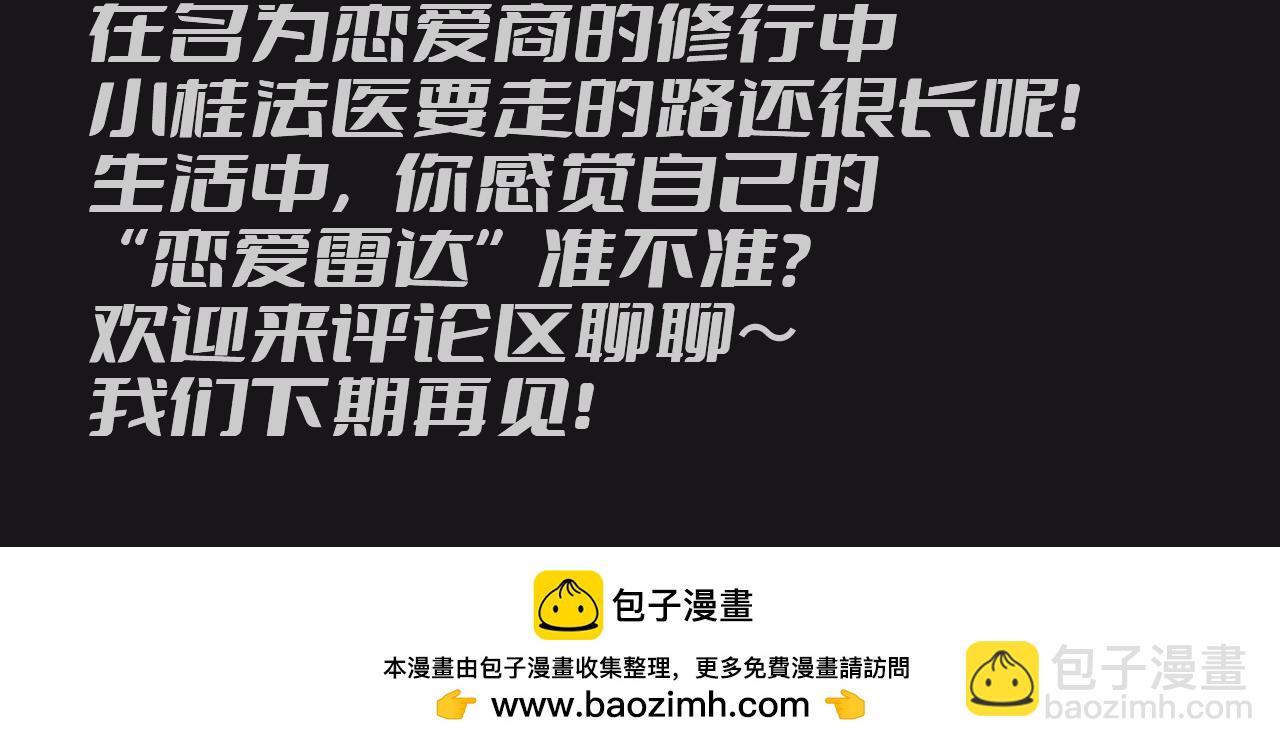 破雲2：吞海 - 第26期 整活企劃：小桂法醫名推理！情商有限版 - 3