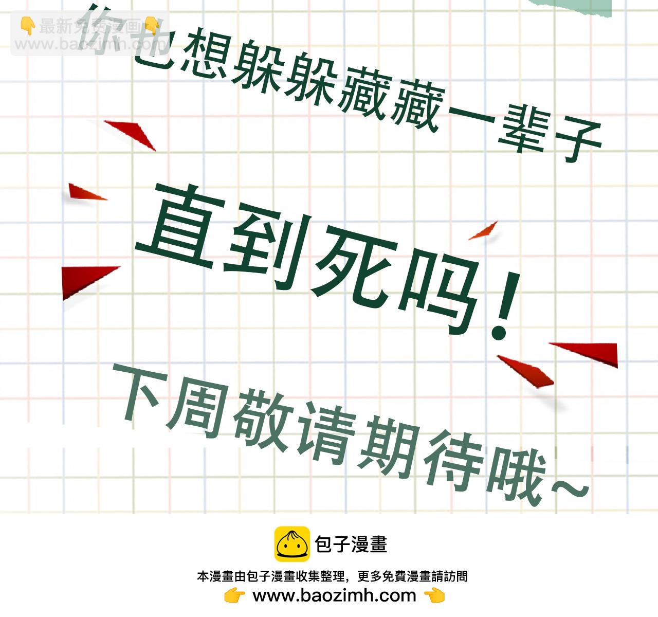 破雲2：吞海 - 第124話 懦夫(2/3) - 6