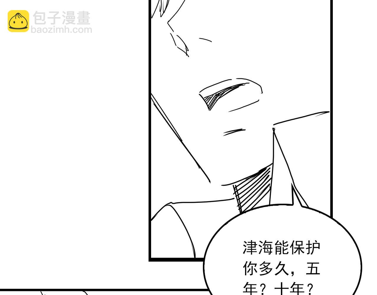 破雲2：吞海 - 第124話 懦夫(3/3) - 1