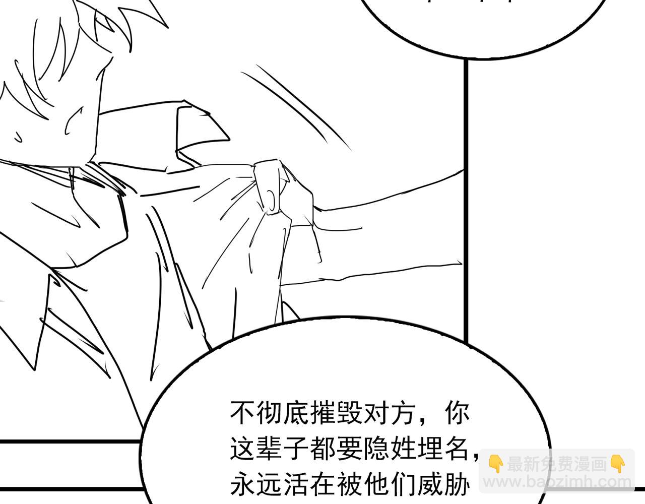 破雲2：吞海 - 第124話 懦夫(3/3) - 2