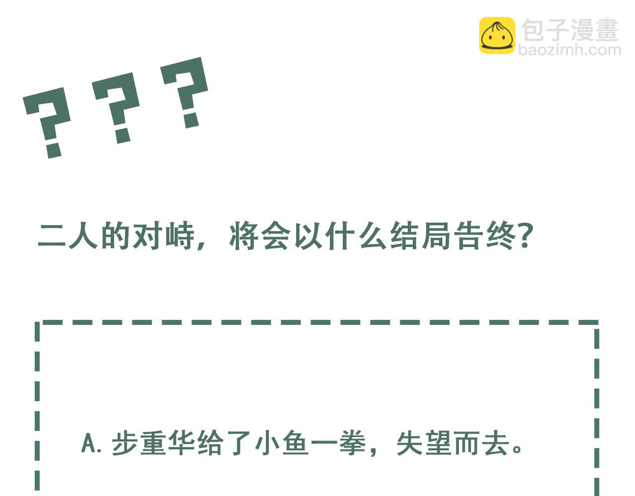 破雲2：吞海 - 第124話 懦夫(3/3) - 3