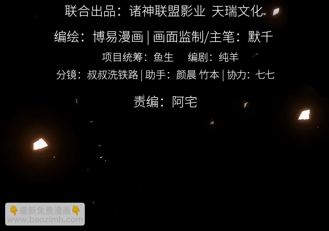 破雲2：吞海 - 第124話 懦夫(1/3) - 3