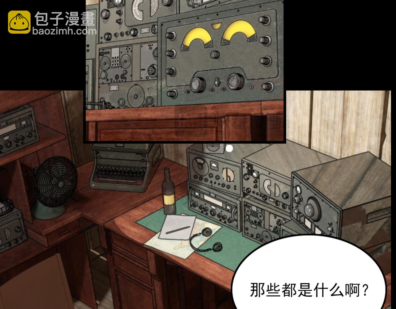 破雲2：吞海 - 第124話 懦夫(1/3) - 5