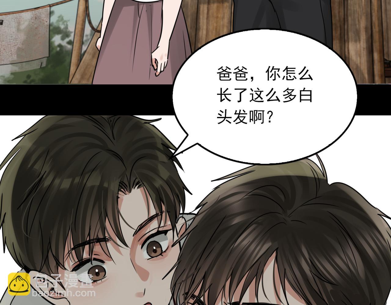 破雲2：吞海 - 第124話 懦夫(1/3) - 3