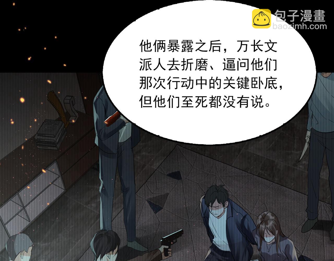 破雲2：吞海 - 第124話 懦夫(2/3) - 8