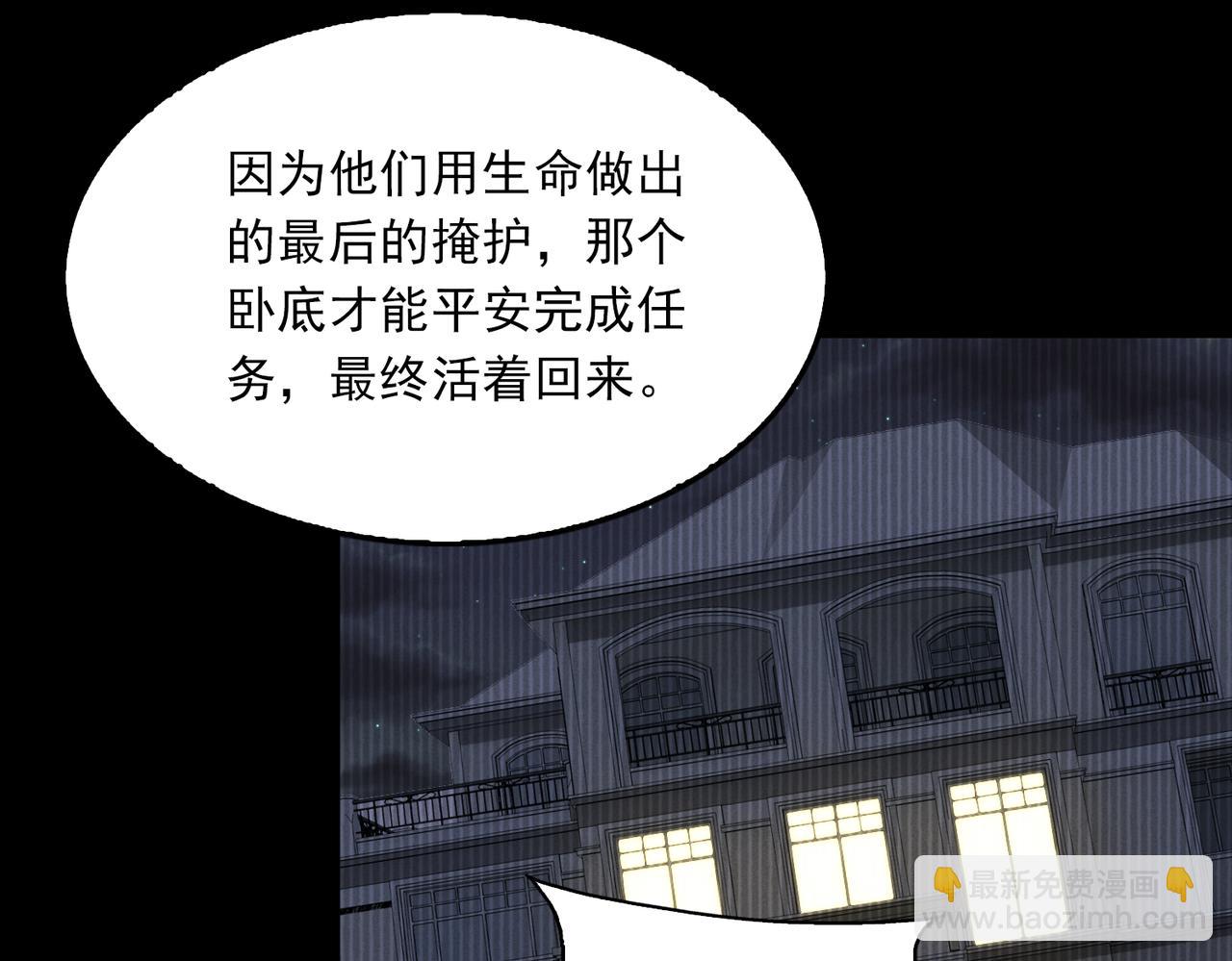 破雲2：吞海 - 第124話 懦夫(2/3) - 3