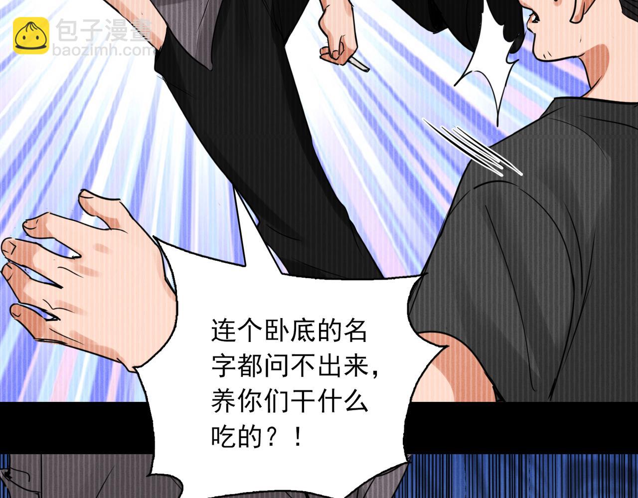 破雲2：吞海 - 第124話 懦夫(2/3) - 5