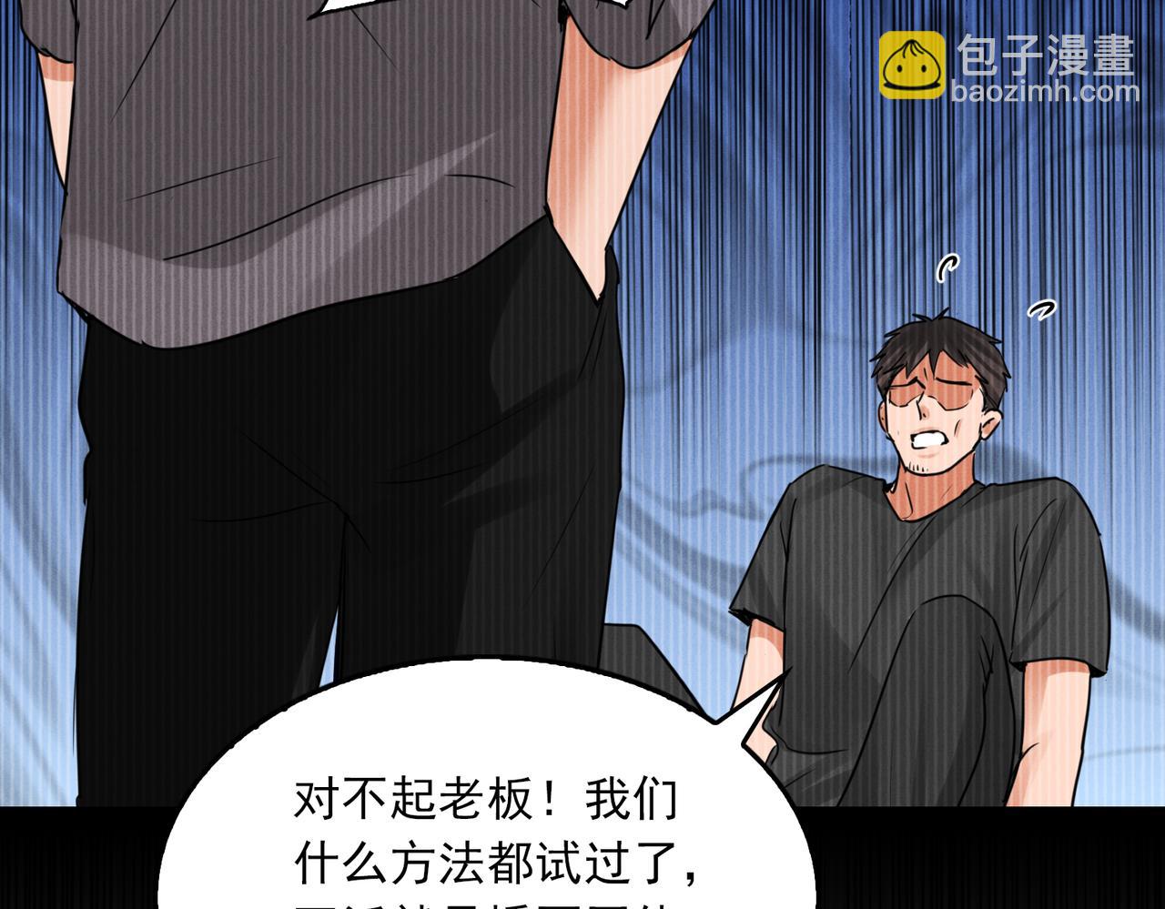 破雲2：吞海 - 第124話 懦夫(2/3) - 6