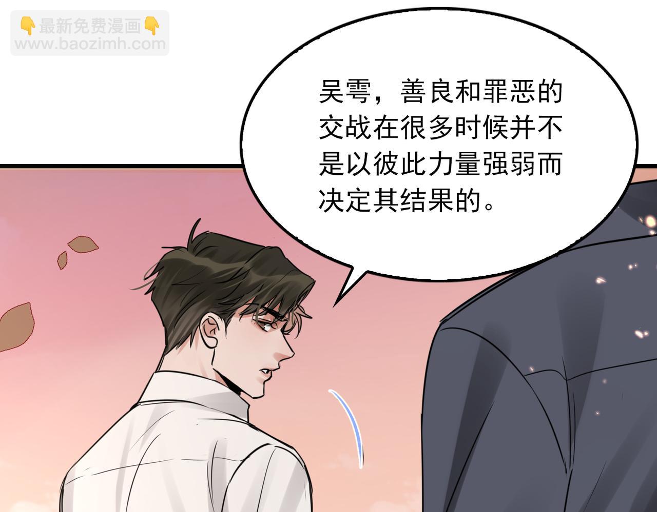 破雲2：吞海 - 第124話 懦夫(2/3) - 5