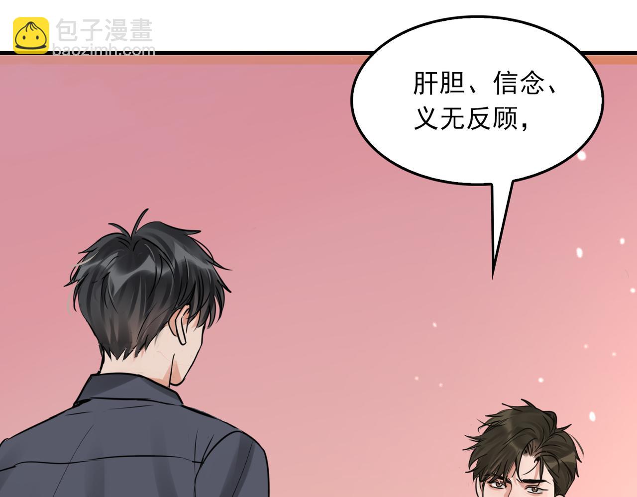 破雲2：吞海 - 第124話 懦夫(2/3) - 7