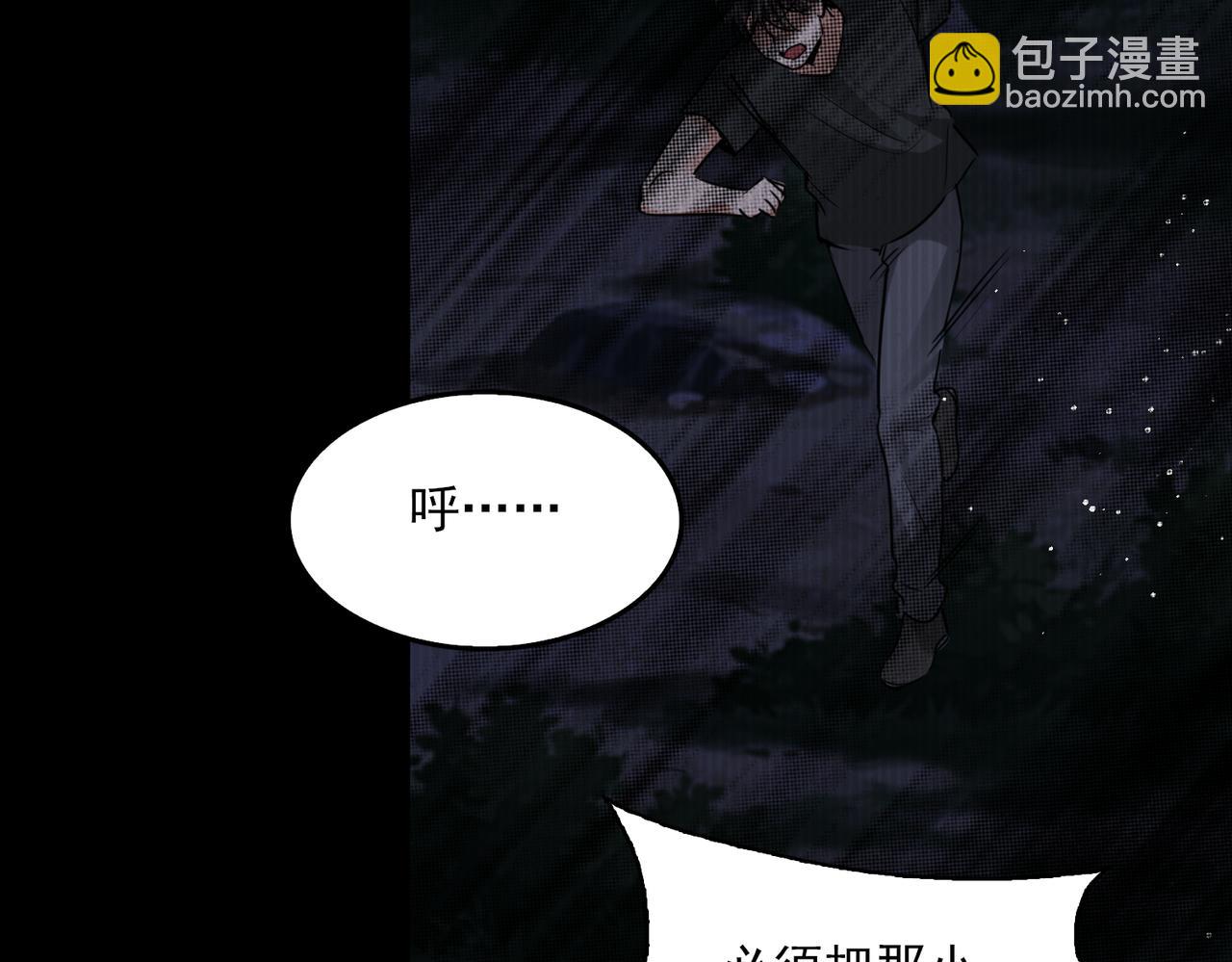 破雲2：吞海 - 第124話 懦夫(2/3) - 3