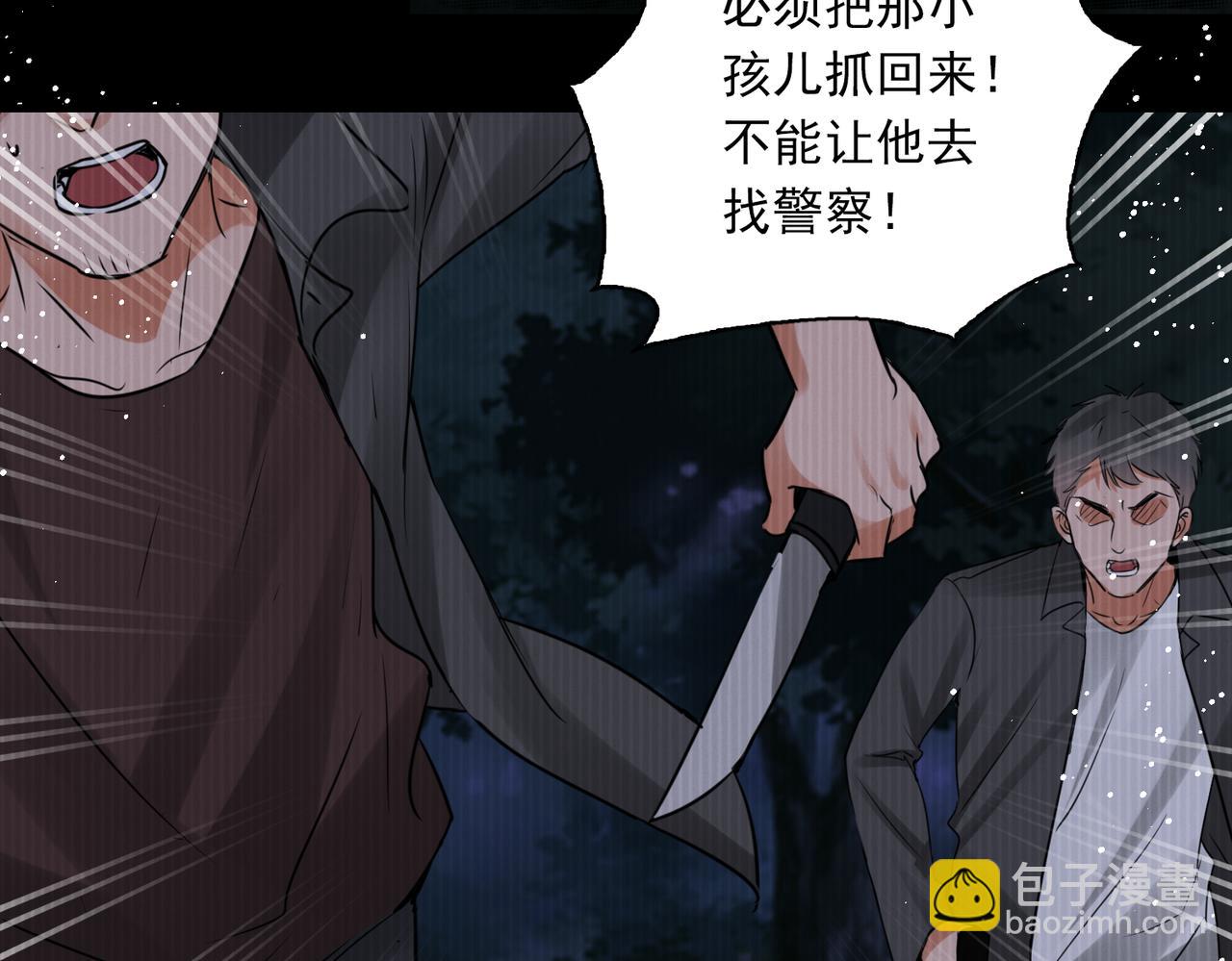 破雲2：吞海 - 第124話 懦夫(2/3) - 4