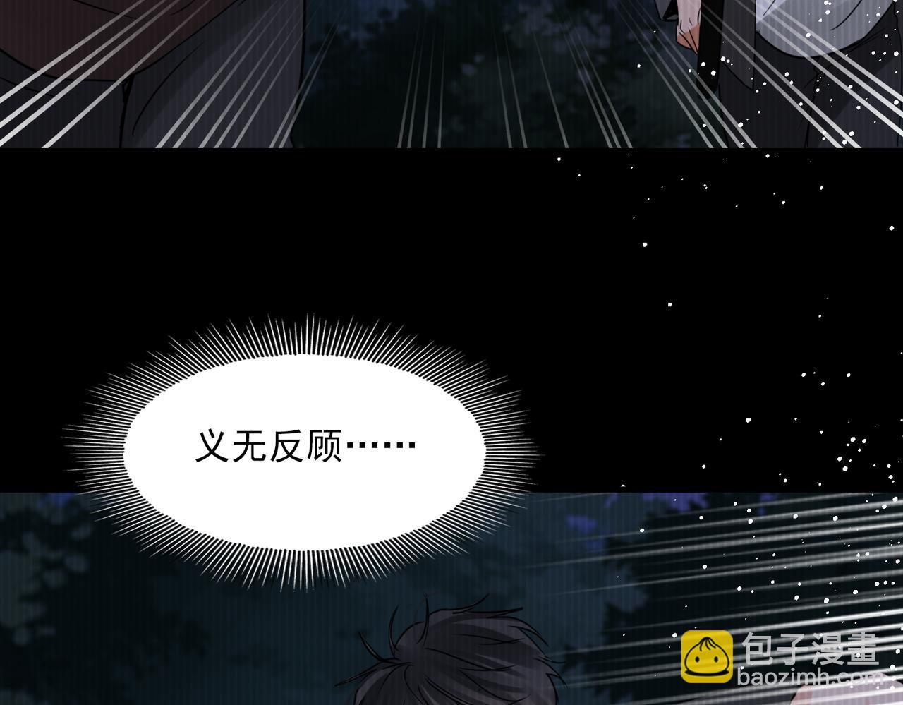 破雲2：吞海 - 第124話 懦夫(2/3) - 5