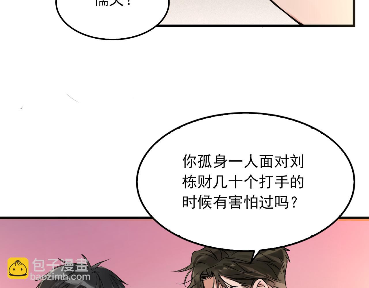 破雲2：吞海 - 第124話 懦夫(2/3) - 8