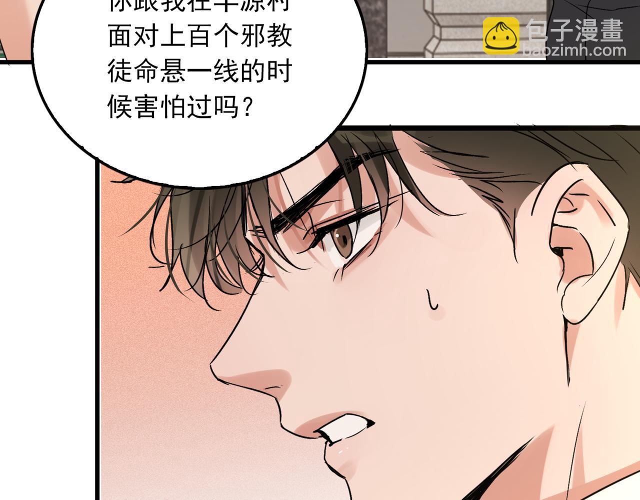 破雲2：吞海 - 第124話 懦夫(2/3) - 2