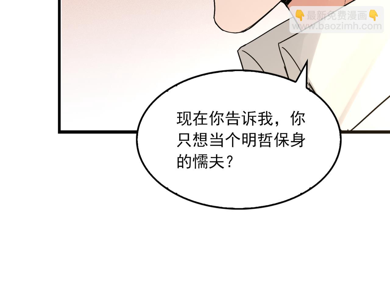 破雲2：吞海 - 第124話 懦夫(2/3) - 3