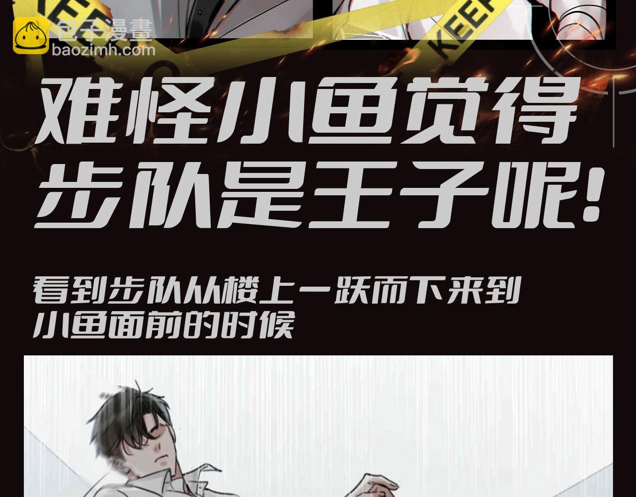 破雲2：吞海 - 第32期 整活企劃：難怪小魚覺得步隊是王子呢！ - 1