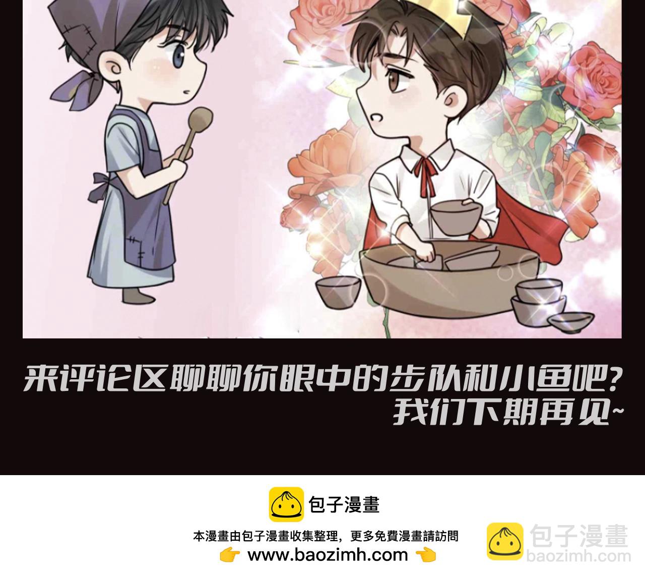 破雲2：吞海 - 第32期 整活企劃：難怪小魚覺得步隊是王子呢！ - 1