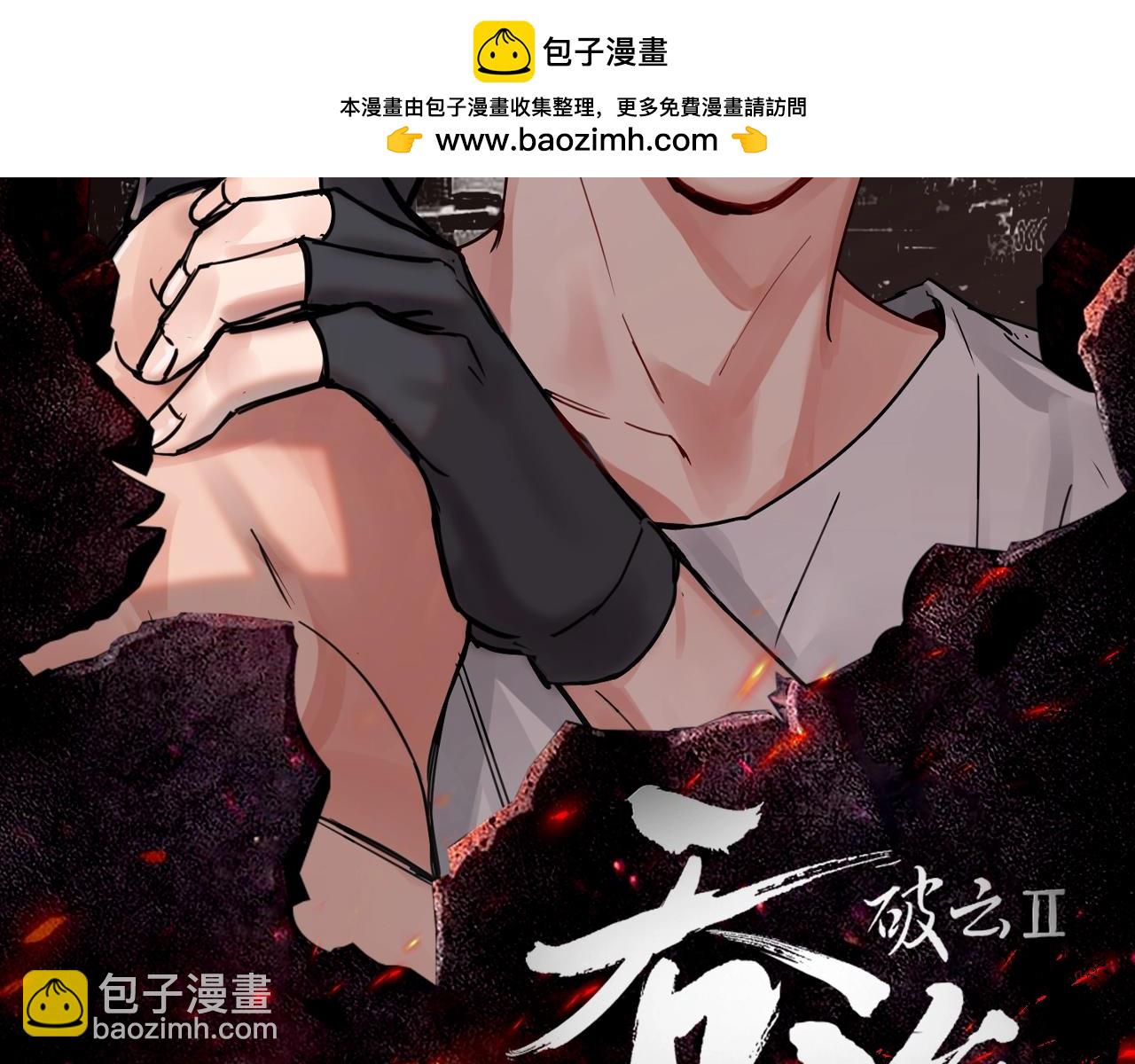 破雲2：吞海 - 第33期 整活企劃：步隊的魅力在於勇往直前 - 2