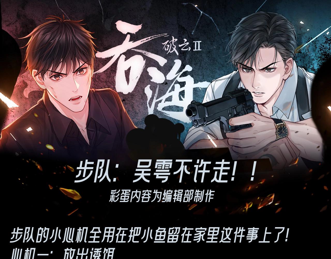 破雲2：吞海 - 第35期 整活企劃：步隊：吳雩不許走！！ - 1