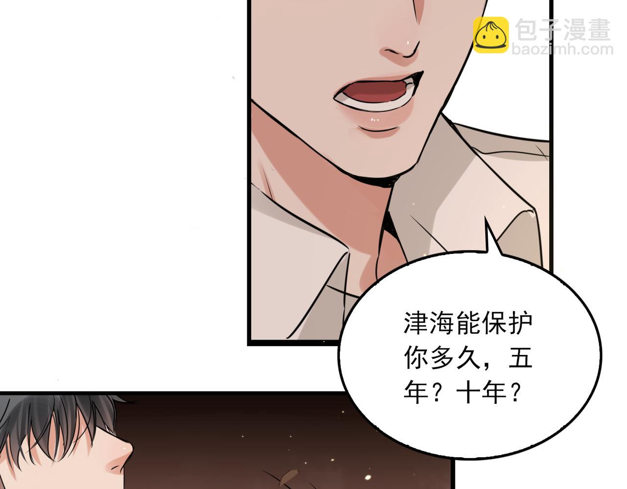 破雲2：吞海 - 第125話 決定(1/3) - 8