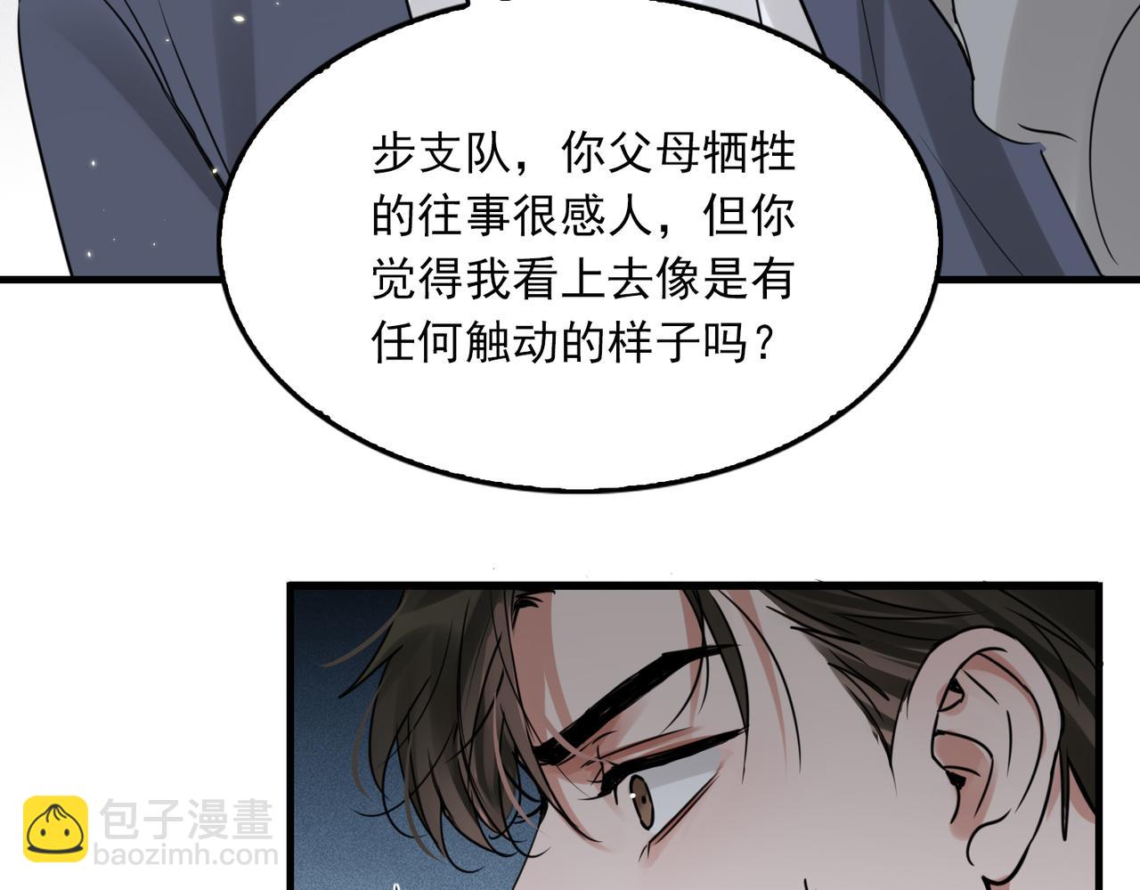 破雲2：吞海 - 第125話 決定(1/3) - 3