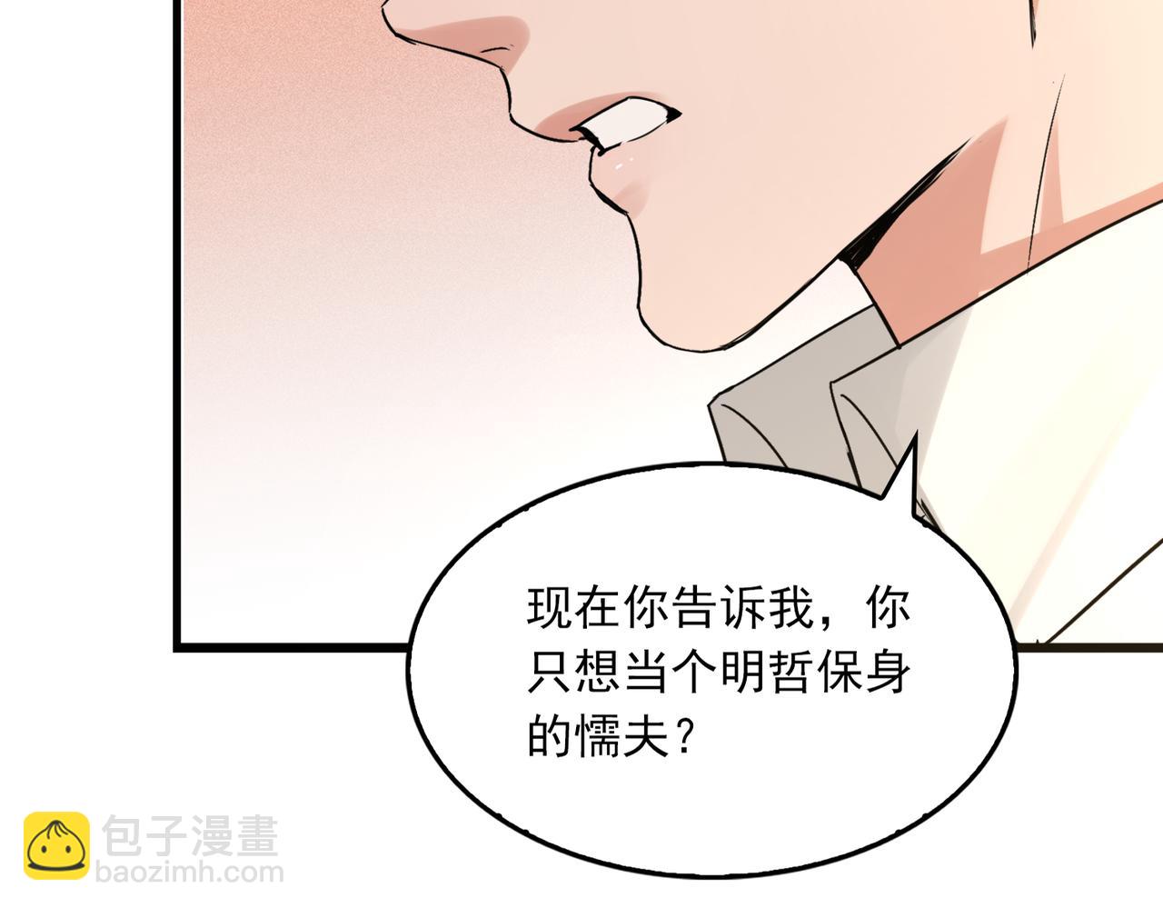 破雲2：吞海 - 第125話 決定(1/3) - 5