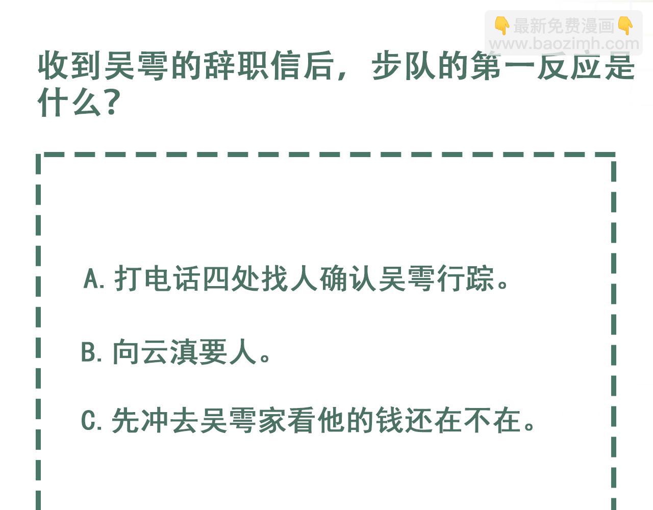 破雲2：吞海 - 第126話 辭職(3/3) - 2